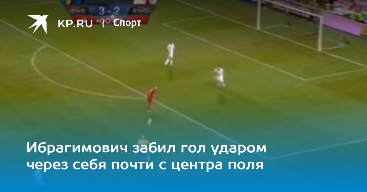 Видео джо харт отрабатывает удар ибрагимовича Видео джо харт отрабатывает удар ибрагимовича