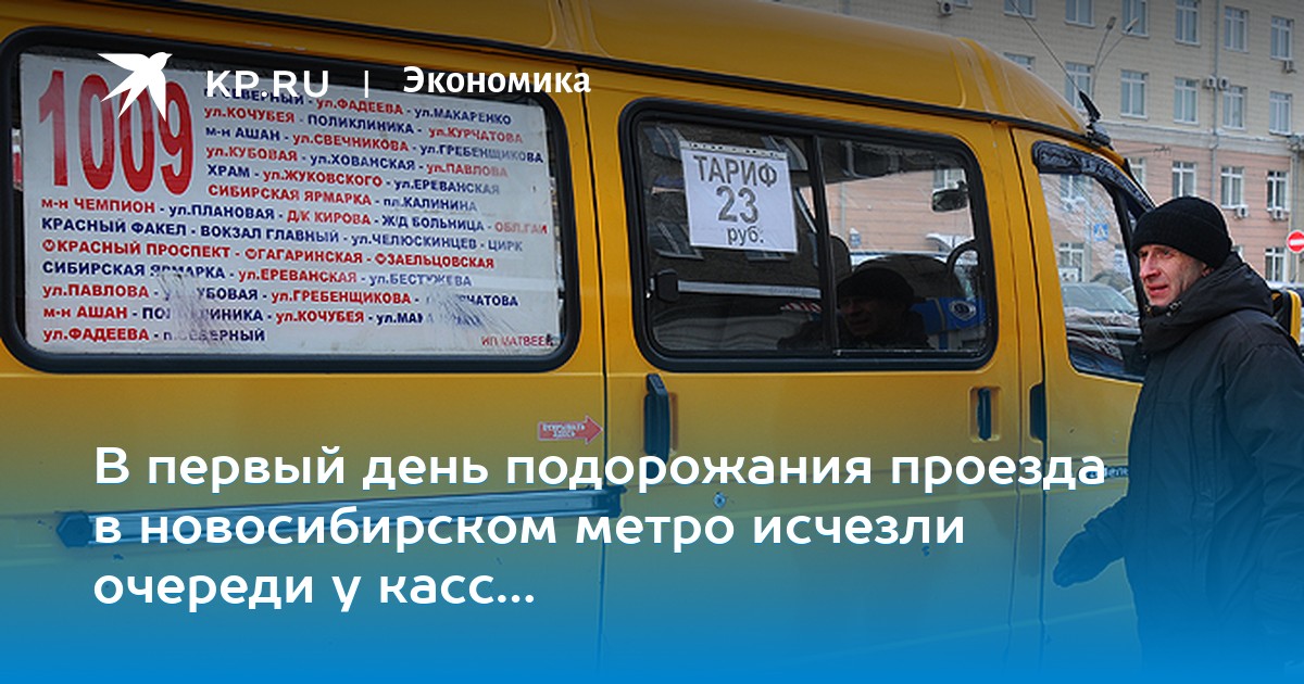 проезд новосибирск транспорт