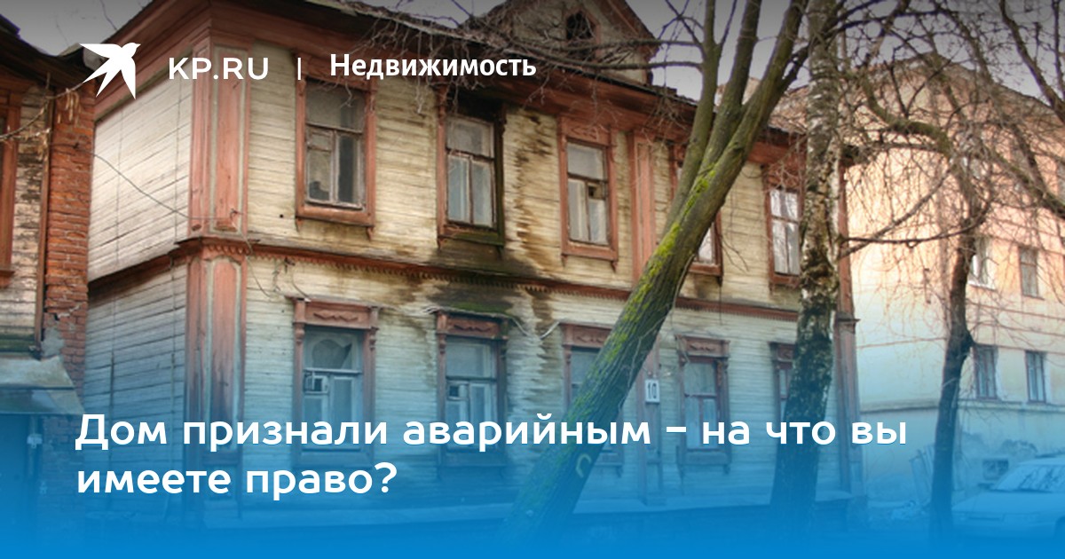 Можно ли отказать от управления аварийного дома