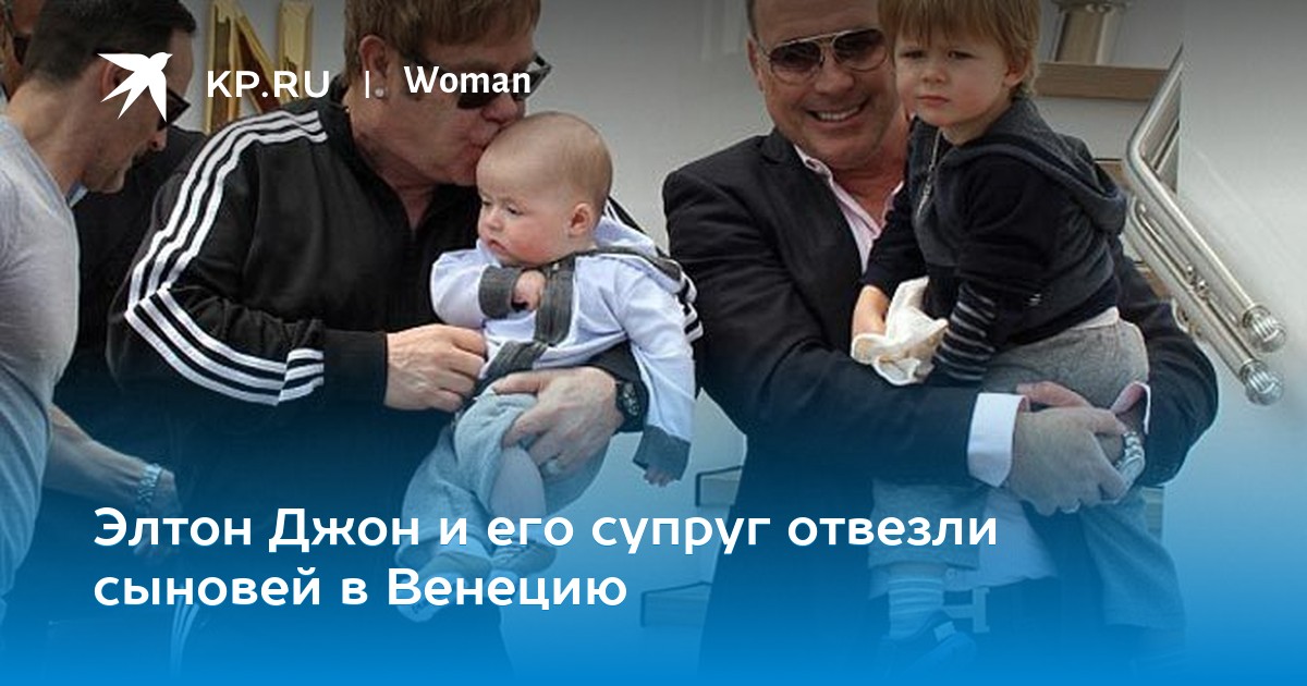 Смотреть Элтон Джон и Дэвид Ферниш отвезли сынишку на Гавайи видео Смотреть Элтон Джон и Дэвид Ферниш отвезли сынишку на Гавайи видео