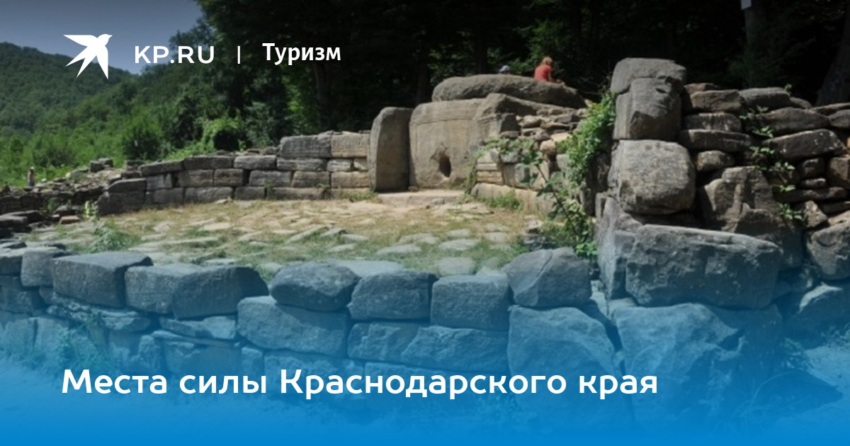 дольмены на байкале. дольмен пшада дольмены. древняя пирамида в геленджике. шапсугский треугольник краснодарский край. место силы краснодар.