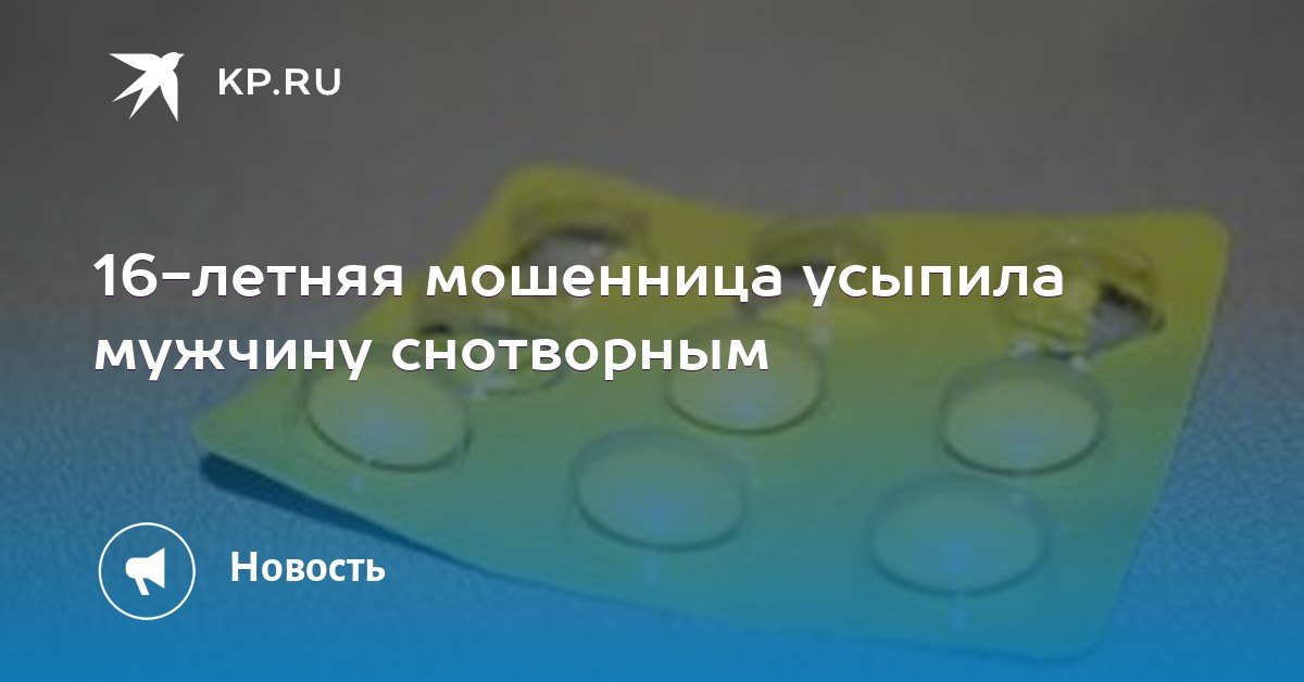 Усыпили девушку снотворным — pic 9