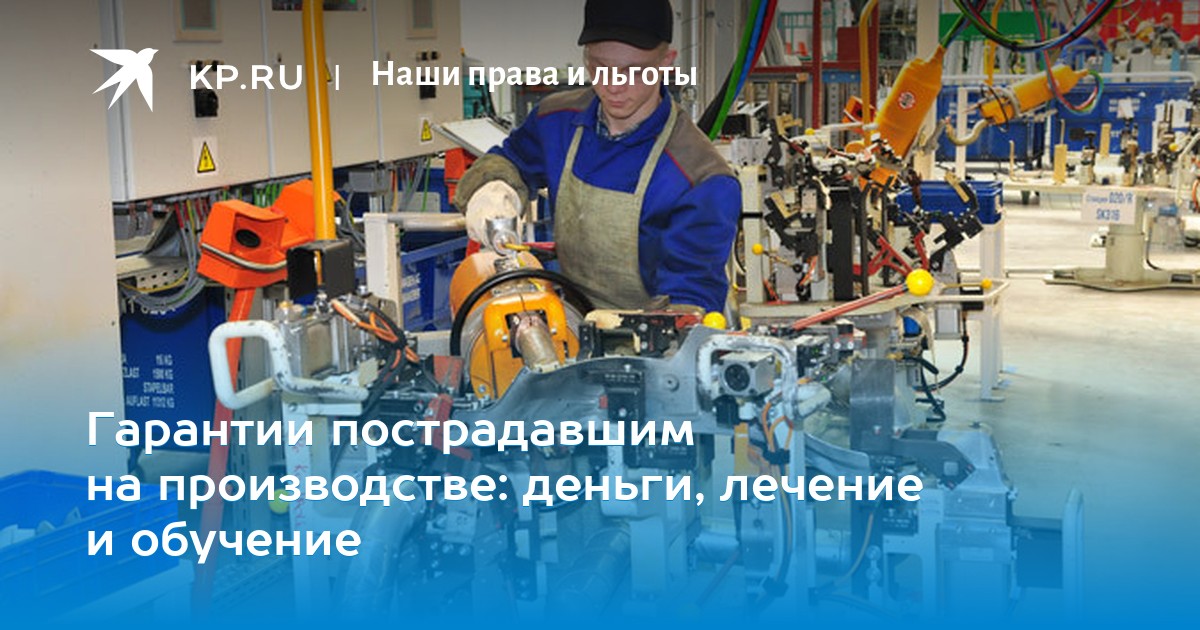 Льготы родственикам погибшим на производстве