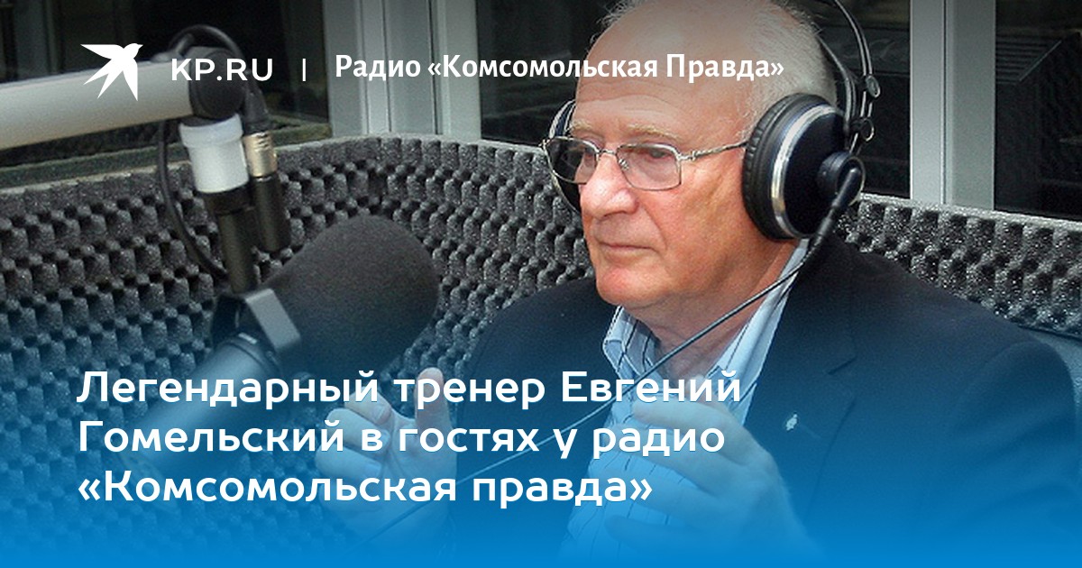 Что будет радио кп сегодня последний выпуск. Что будет радио кп сегодня последний выпуск
