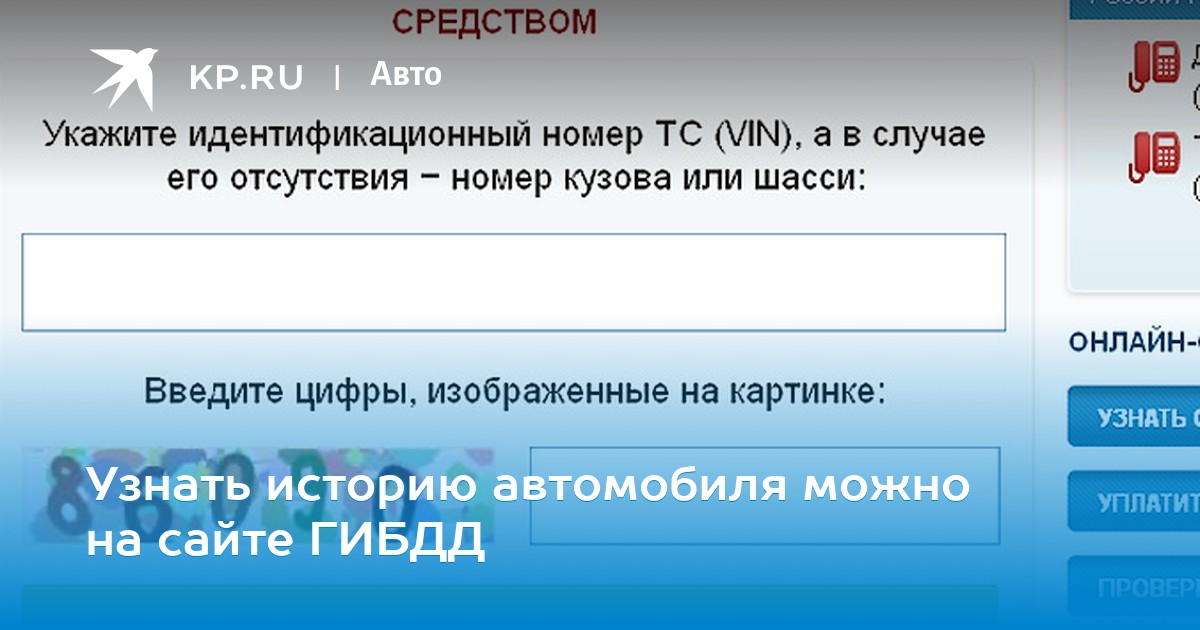 пробить авто по вин коду бесплатно в гибдд онлайн официальный сайт смоленск