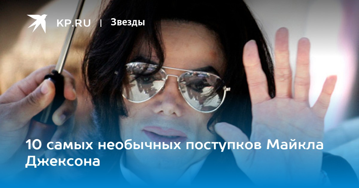 Майкл Джексон заклеил лицо пластырем и отправился в магазин рекомендации Майкл Джексон заклеил лицо пластырем и отправился в магазин рекомендации