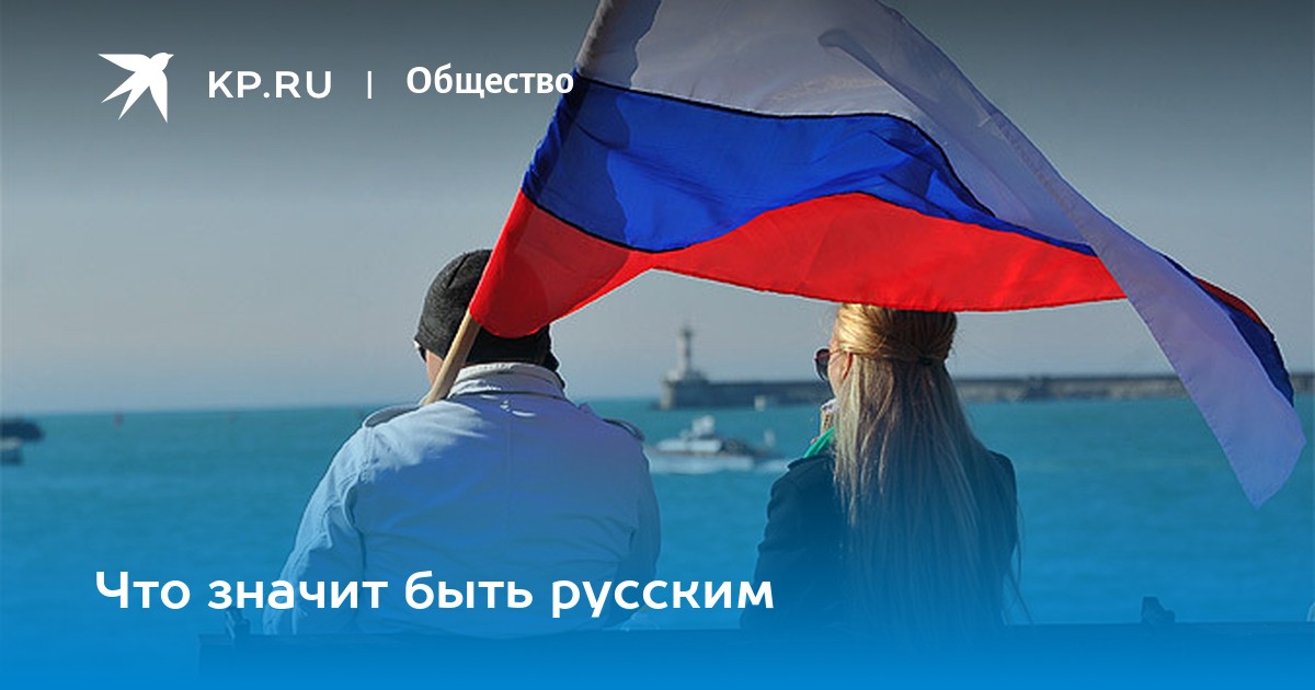 [PUNIQRANDLINE-(au-dating-names.txt) 28 Что значит быть русским эссе 107