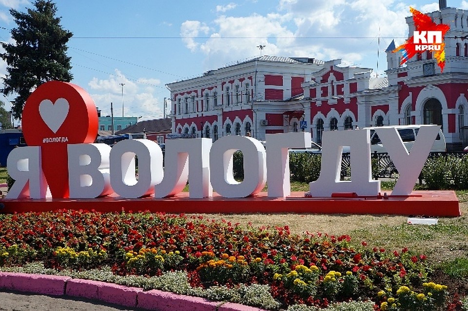 Картинки с надписью вологда, картинки прикольные