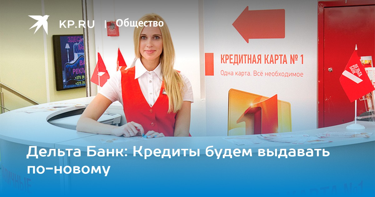 Дельта банк украина кредит на товар украина нужны срочно деньги где взять