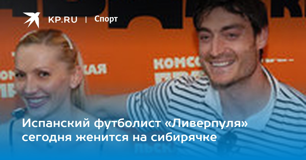 Неженатый испанский футболист Неженатый испанский футболист