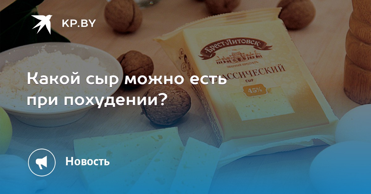 Какой Сыр Можно Есть При Диете 5. Диета 5 стол: что можно, чего нельзя (таблица), меню на неделю