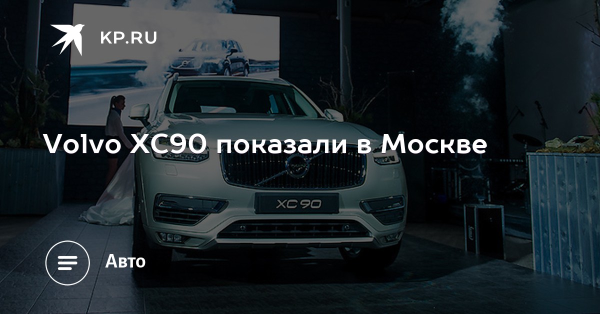 Volvo поведала о платформе SPA для нового XC90 две тыщи пятнадцать (Видео) Volvo поведала о платформе SPA для нового XC90 две тыщи пятнадцать (Видео)