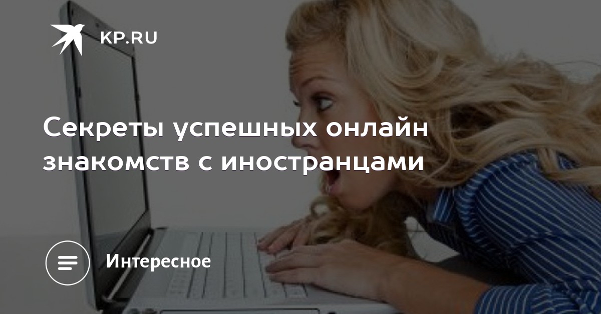 Знакомство с иностранных знакомство с иностранных