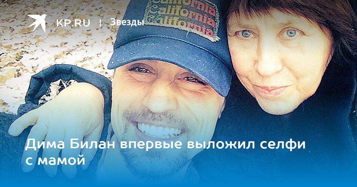 Отец билана. Родители билана. Билан мечтатели. Родители димы билана. Мама билана.