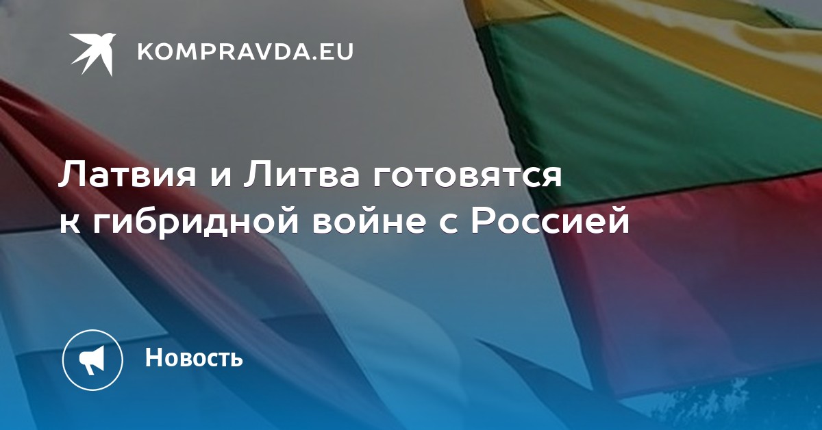 Знакомства Латвия Литва латвия литва знакомства