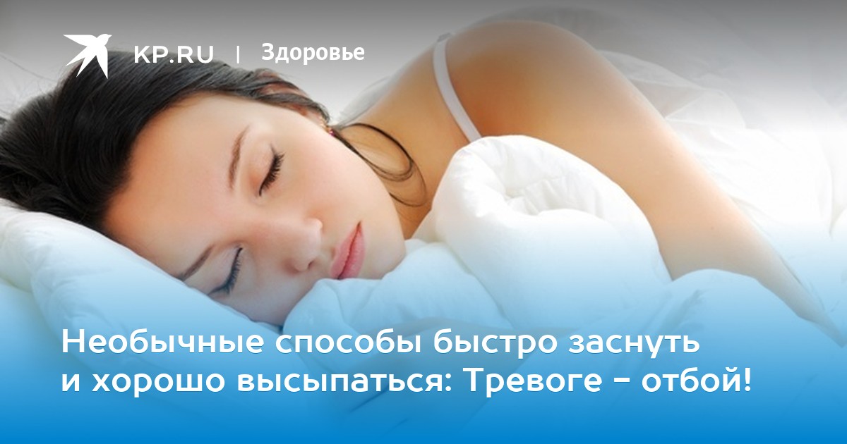 Что делать при бессоннице как быстро уснуть