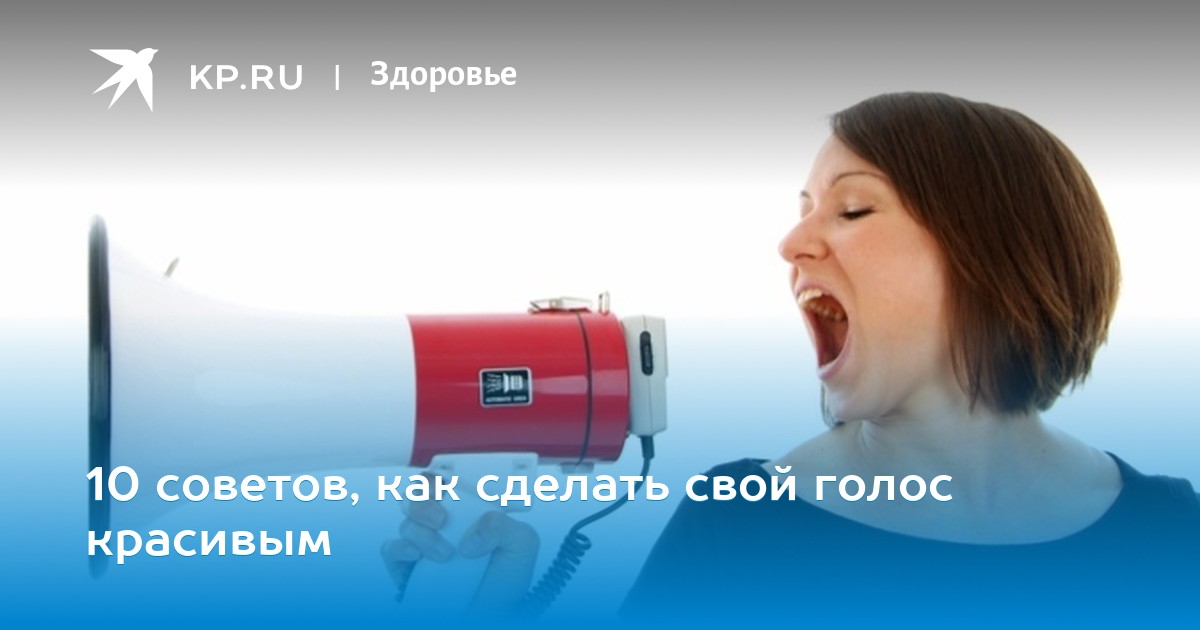 Как сделать голос чище фото 40