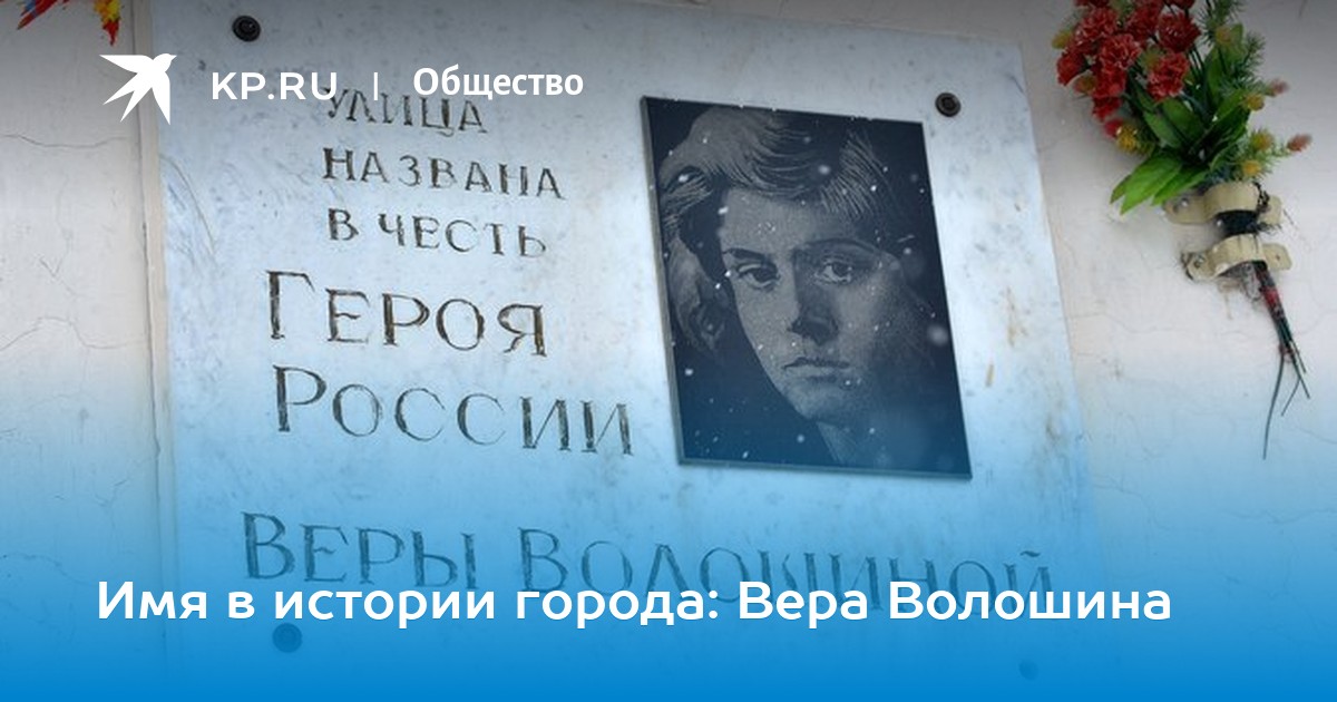 день рождения веры волошиной должны получить