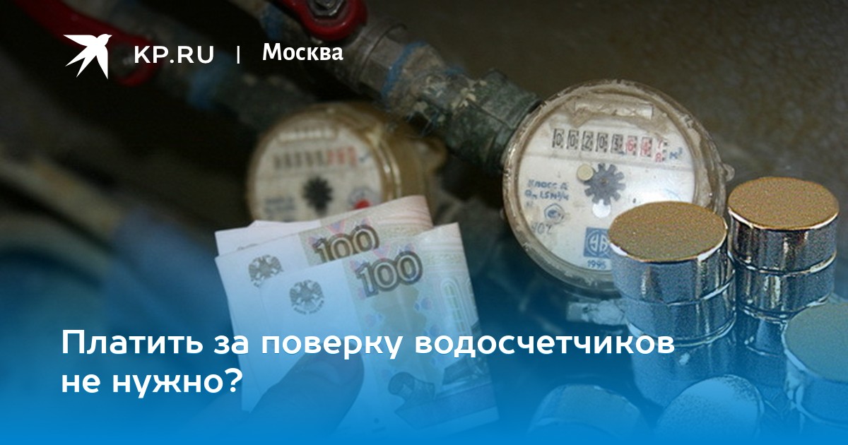 Компании по проверке водосчетчиков Компании по проверке водосчетчиков