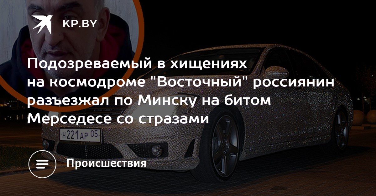 новости минска погоня за черным мерседесом новости минска погоня за черным мерседесом