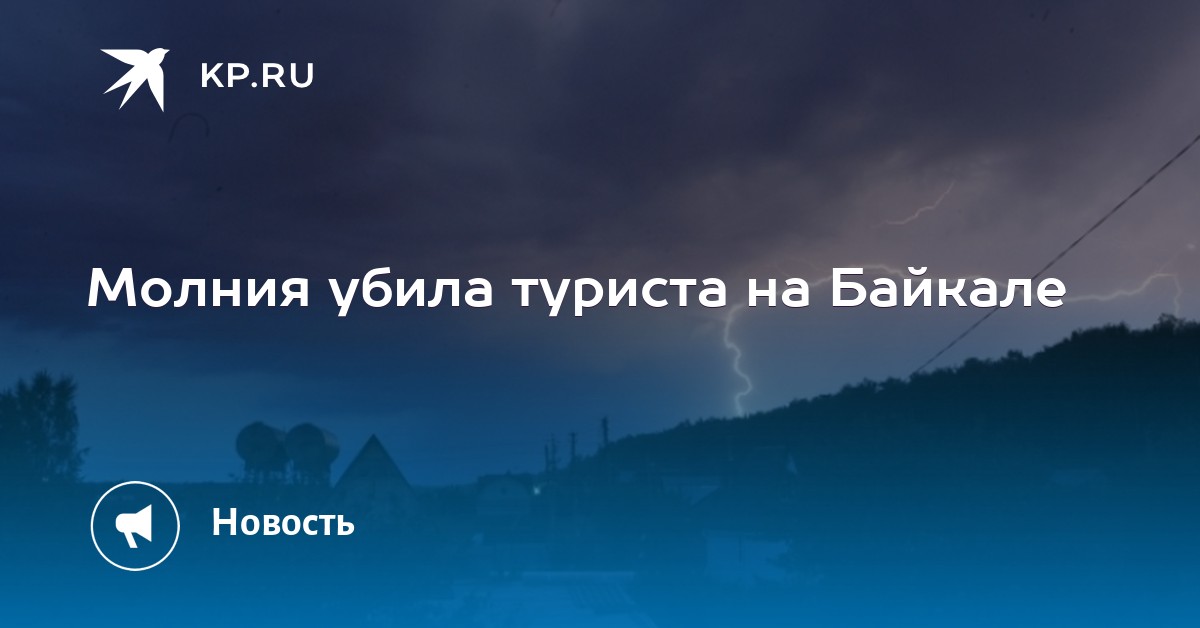 Грозы в бурятии. Грозы в бурятии
