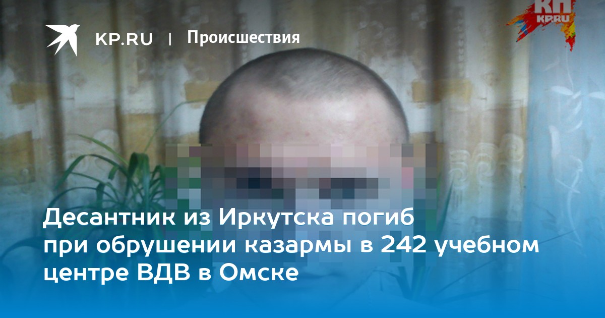 2015. Обрушение казармы в омске 12. 242 уц вдв казарма. Обрушение казармы в омске 12. Трагедия в омске обрушение казармы.