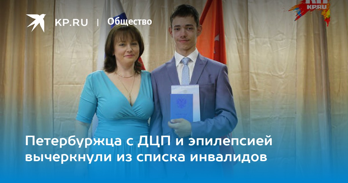 Эпилепсия и дом инвалидов thumbnail