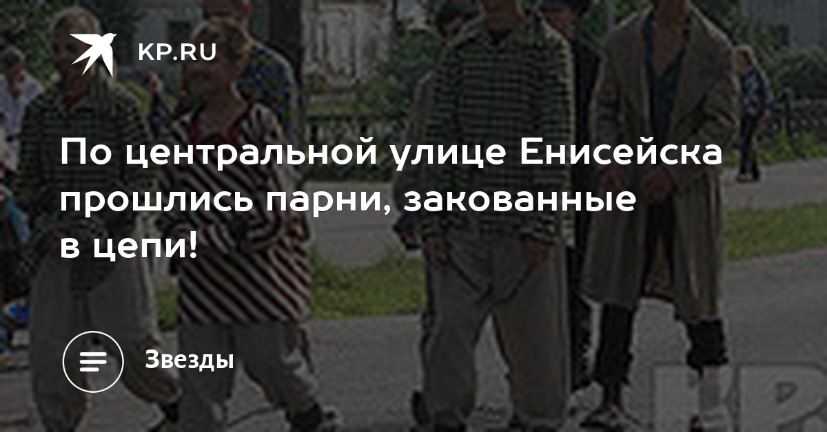 muzhchini-zakovannie-v-tsepyah