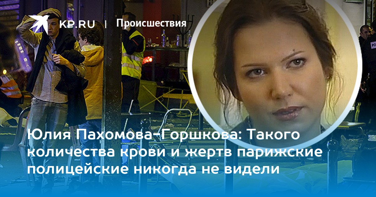 Пахомова горшкова юлия личная жизнь биография