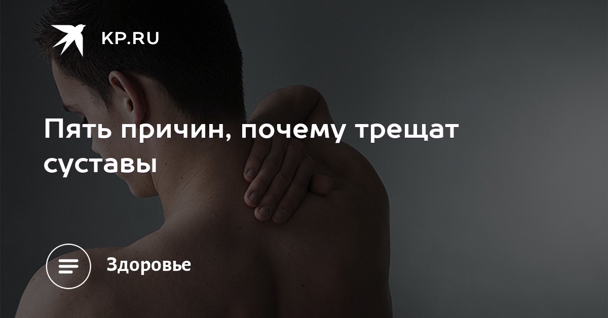 Суставы трещат лечения коленных суставов артрит