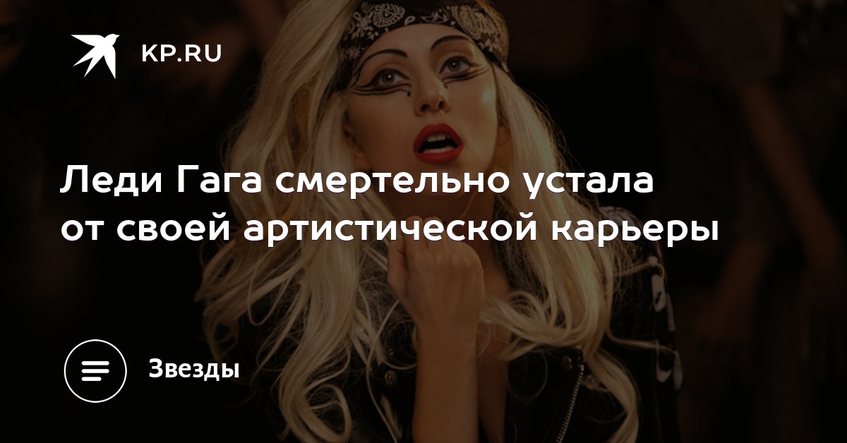 Мама монстров тоже вделе Леди Гага запускает линию косметики новые фото Мама монстров тоже вделе Леди Гага запускает линию косметики новые фото