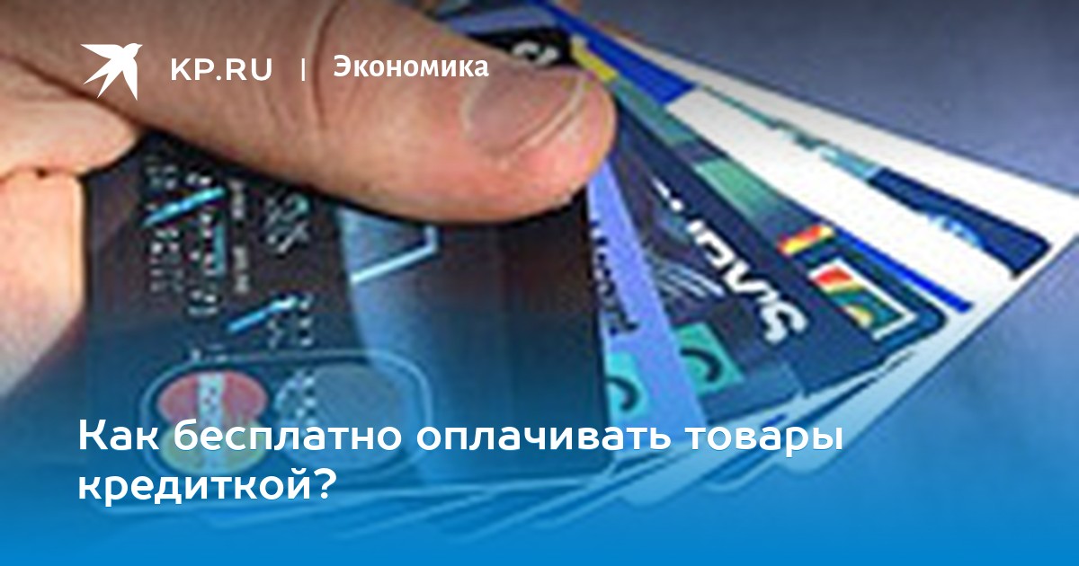 экономически обосновать выбрать кредит или аккредитив