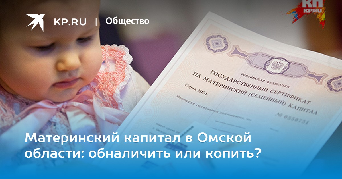 Кредит под материнский капитал в омске