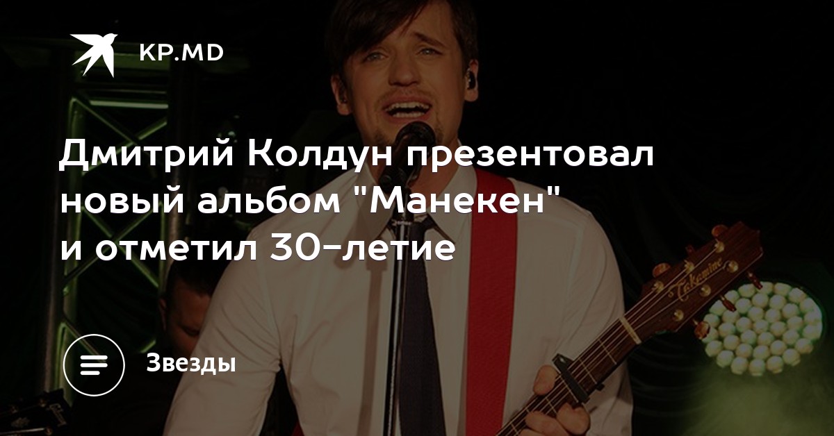 дмитрий колдун альбом манекен