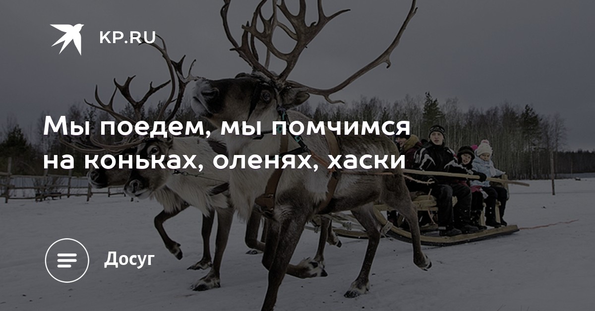 МЫ ПОЕДЕМ ПОМЧИМСЯ MP3 СКАЧАТЬ БЕСПЛАТНО МЫ ПОЕДЕМ ПОМЧИМСЯ MP3 СКАЧАТЬ БЕСПЛАТНО