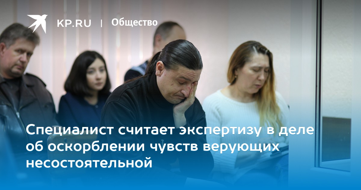Статья за оскорбление верующих. Объект по делу об оскорблении чувств верующих.
