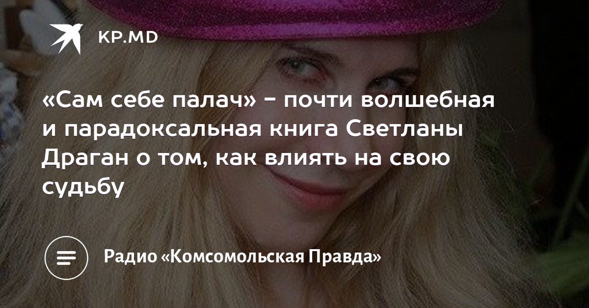 САМ СЕБЕ ПАЛАЧ КНИГА СВЕТЛАНА ДРАГАН СКАЧАТЬ БЕСПЛАТНО САМ СЕБЕ ПАЛАЧ КНИГА СВЕТЛАНА ДРАГАН СКАЧАТЬ БЕСПЛАТНО
