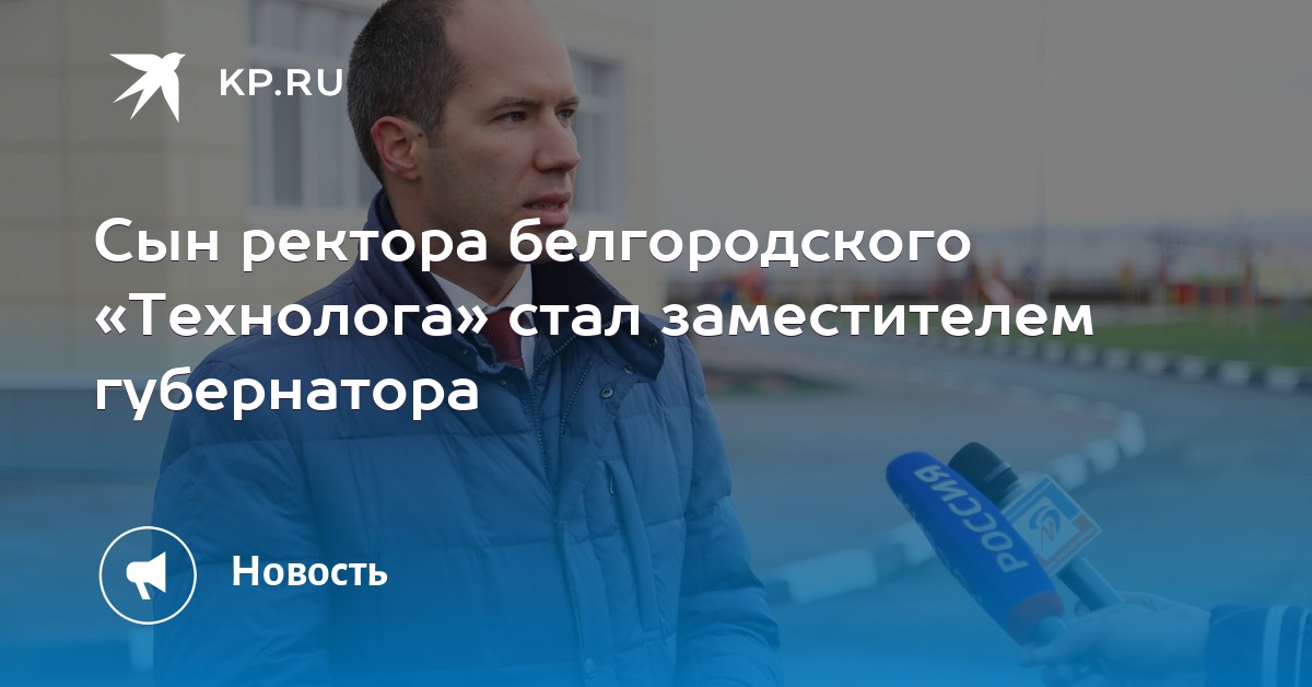 Сын ректора. Сын месхи дгту. Александр пилипенко огу. Евгений борисович глаголев. Сын ректора.