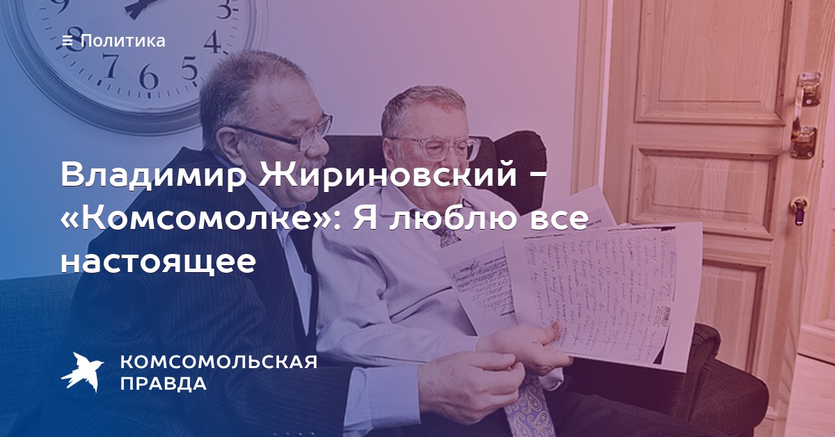 Жириновского