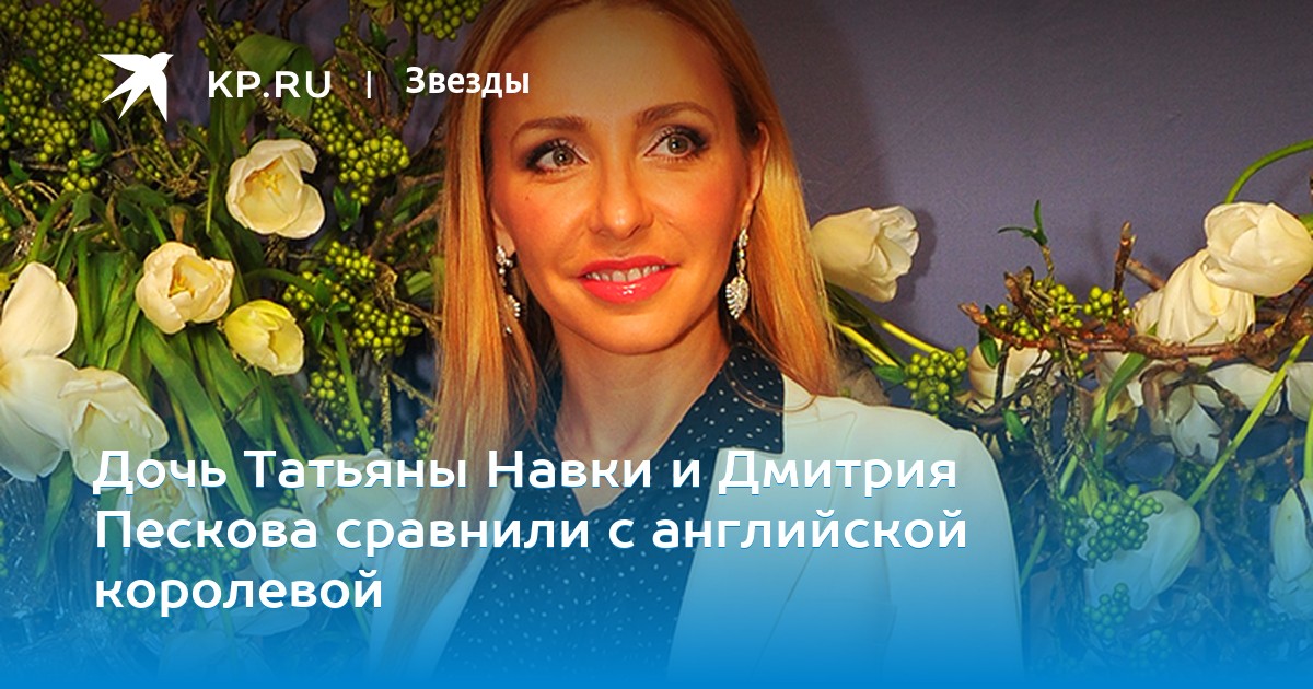 Сколько лет дочери татьяны. Сколько лет дочери татьяны