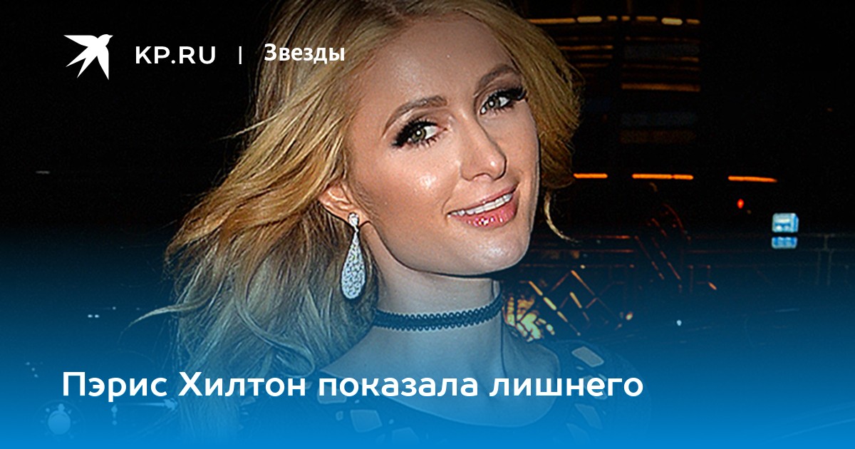 Пэрис Хилтон собирается помогать больным детям в 2019 году Пэрис Хилтон собирается помогать больным детям в 2019 году