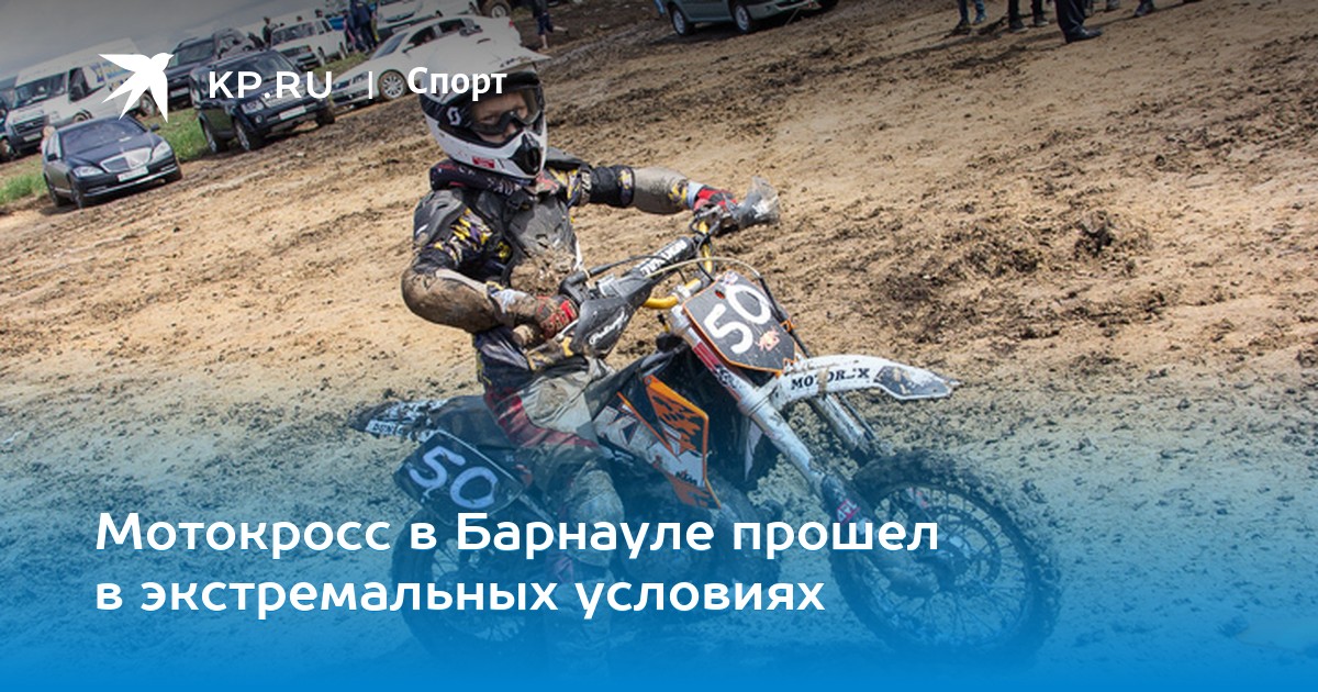 Мотокросс в барнауле клуб барселона Мотокросс в барнауле клуб барселона