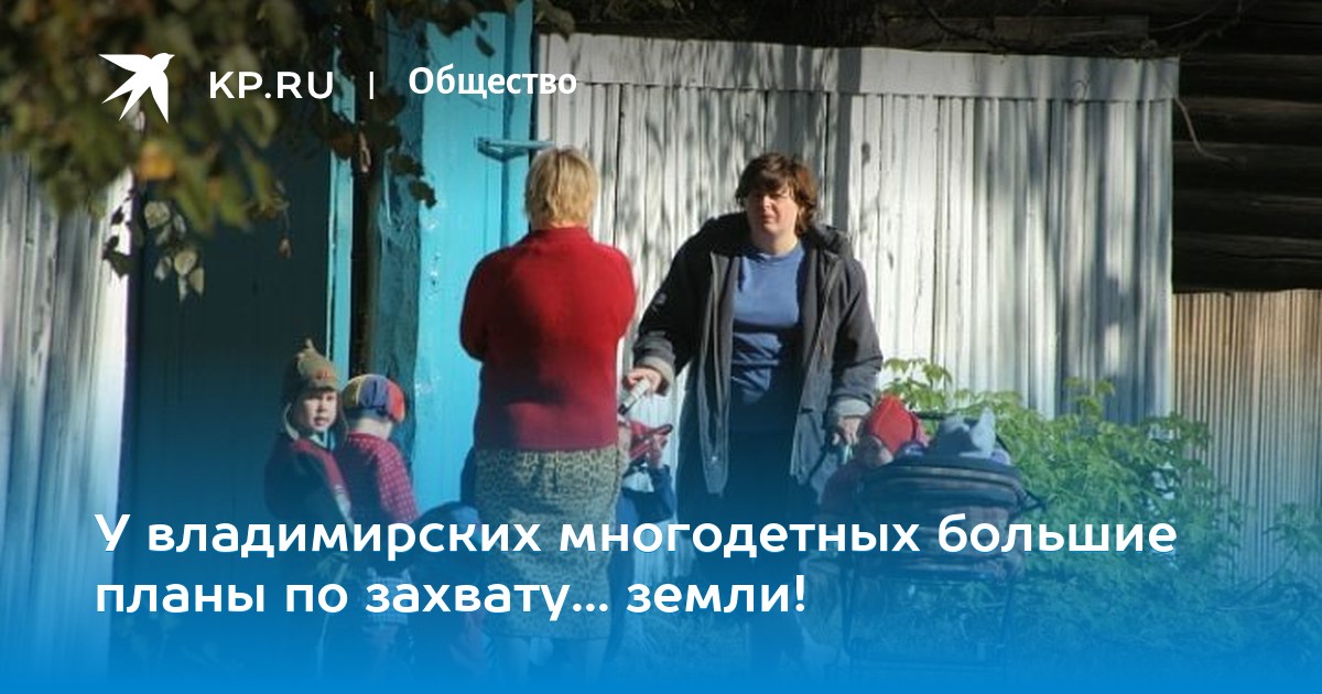Получение земли многодетным г кызылв2019