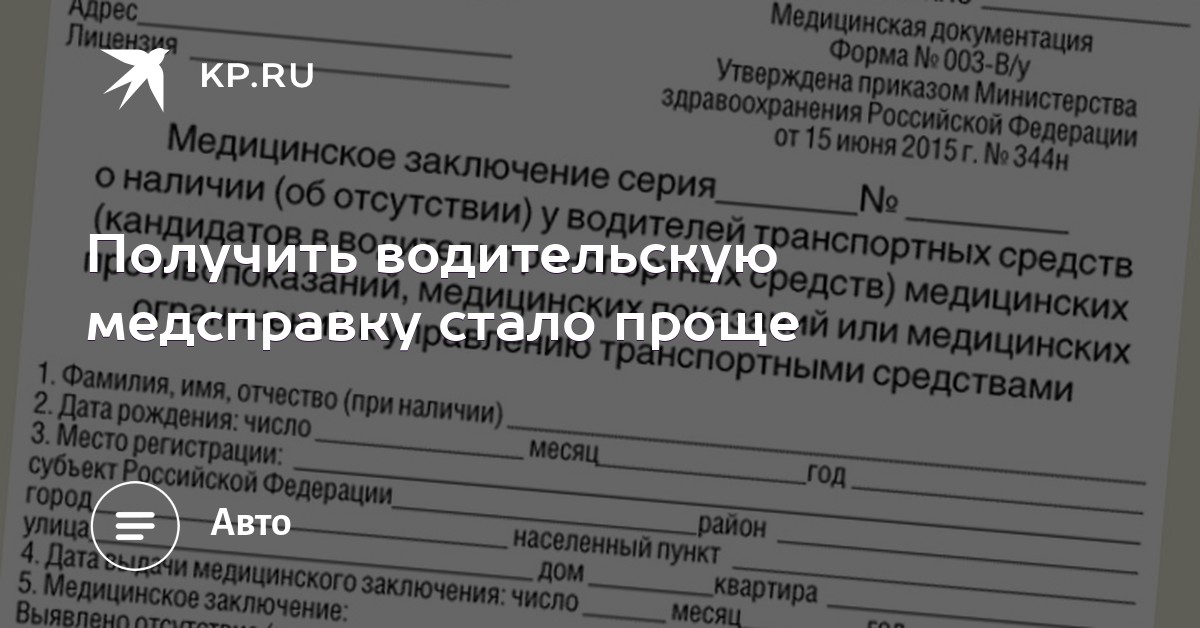 Медицинская справка для водителей волог Справка для работы в МО для иностр граждан Школьная улица (деревня Страдань)