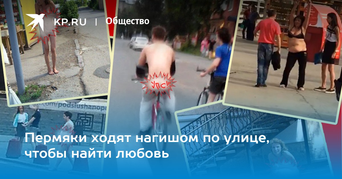 По городу нагишом видео