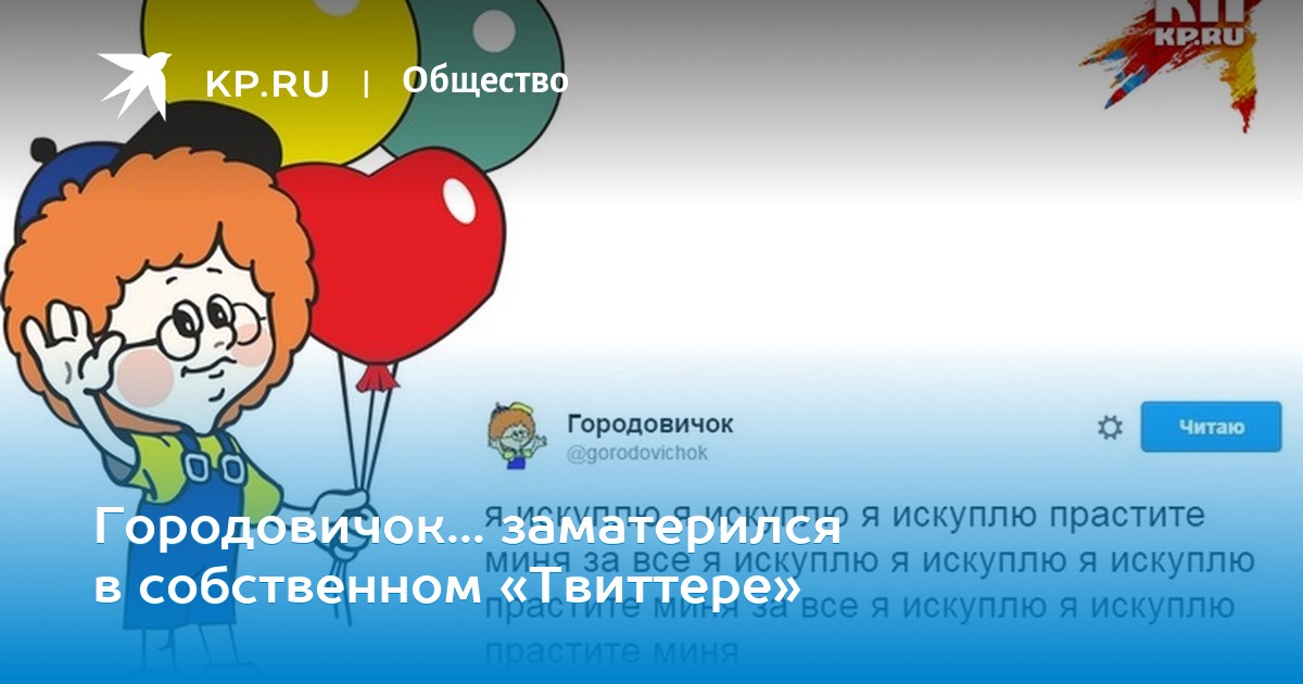 Картинка городовичок, надписью великий