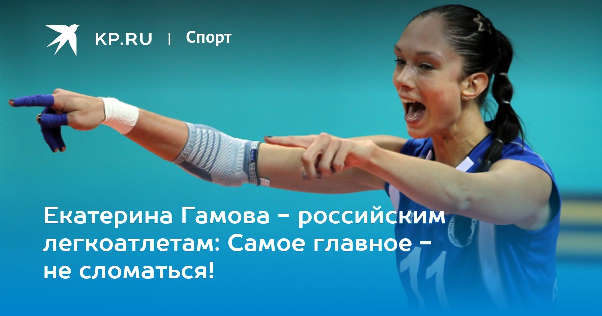 Катя спортсменка