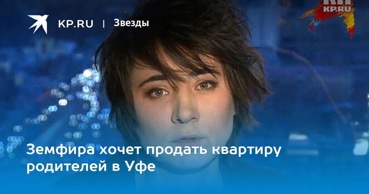 Земфира намерена уйти в тень картинки Земфира намерена уйти в тень картинки