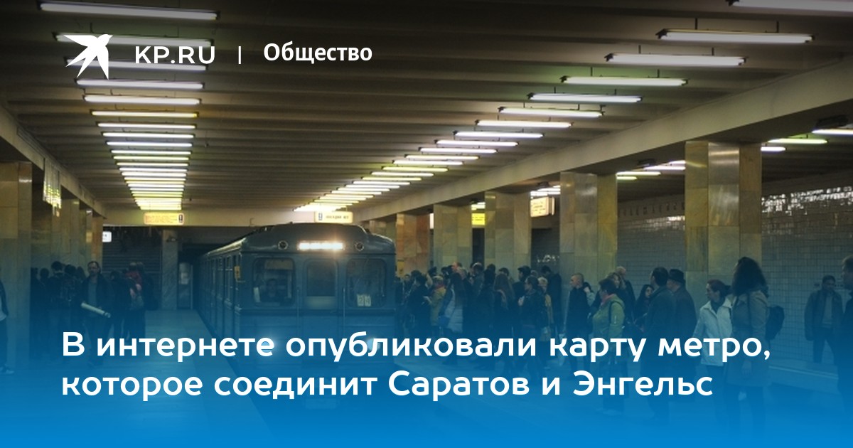 Метро Саратов Интернет Магазин