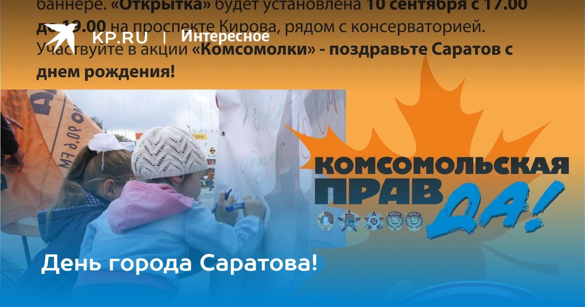 Открытка день города саратов, для любимой девушки